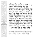 New Tnu Shevach Veshira Zemiros