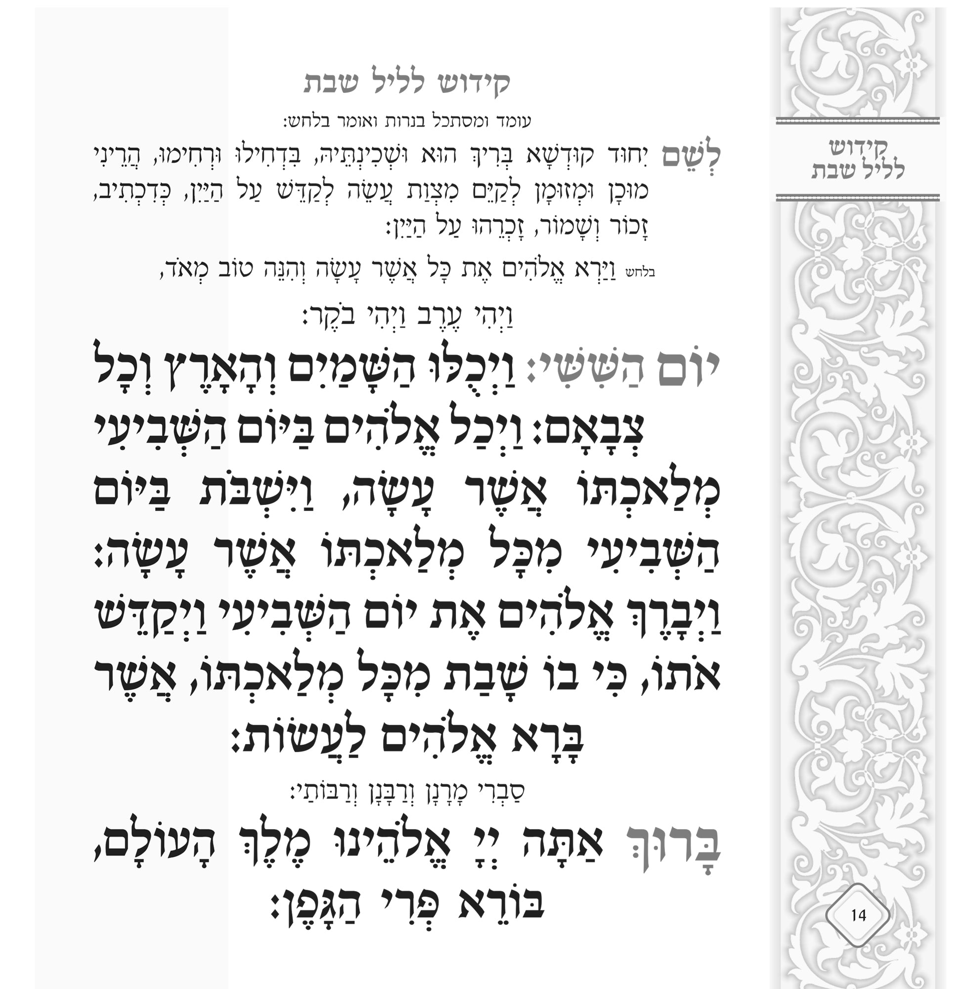 New Tnu Shevach Veshira Zemiros
