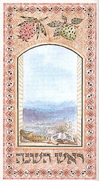 Rosh Hashanah Bencher