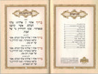 Hebrew Zemiros Bencher