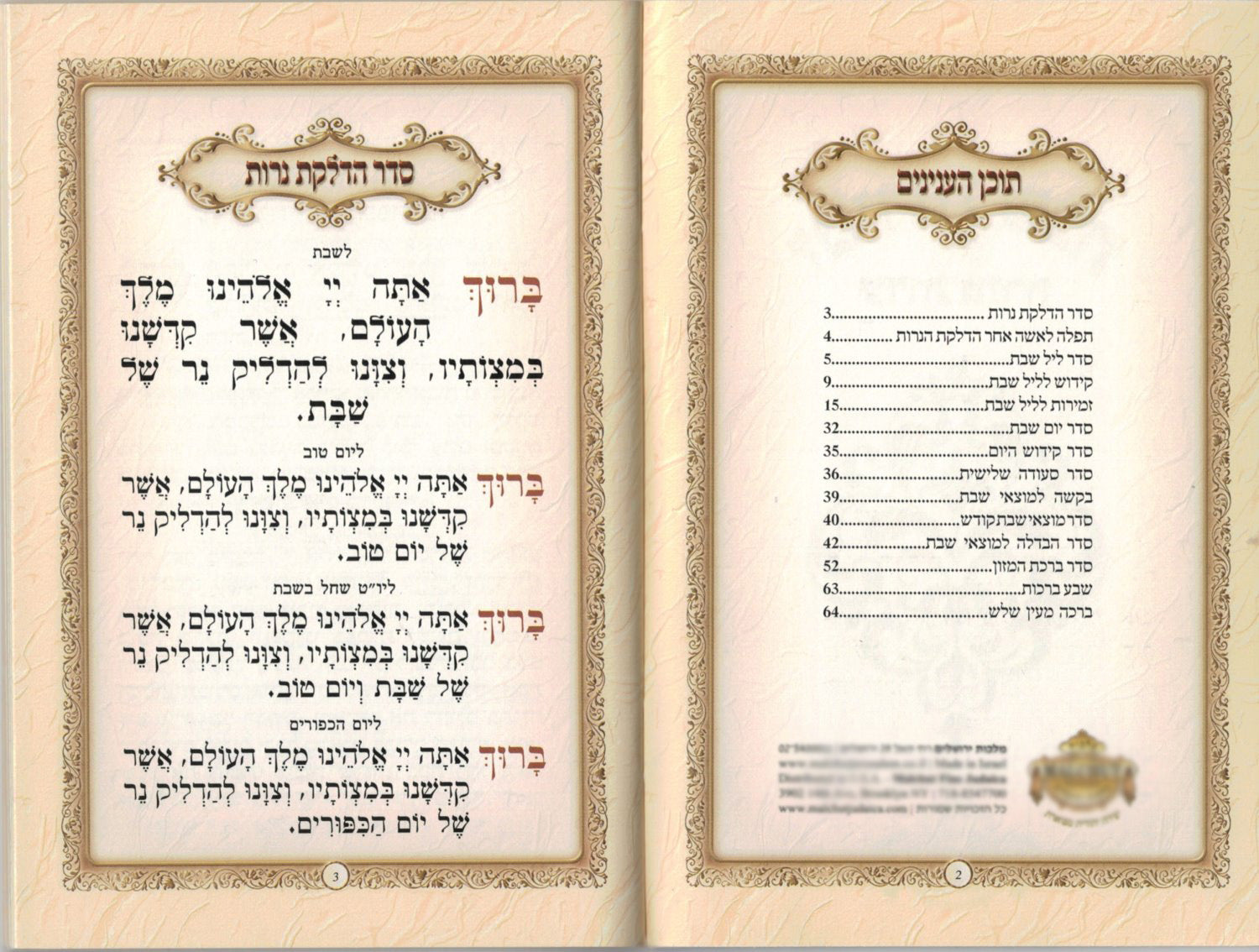Hebrew Zemiros Bencher