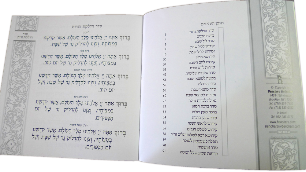 New Tnu Shevach Veshira Zemiros