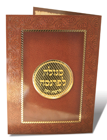 Tefillos Laminated Card