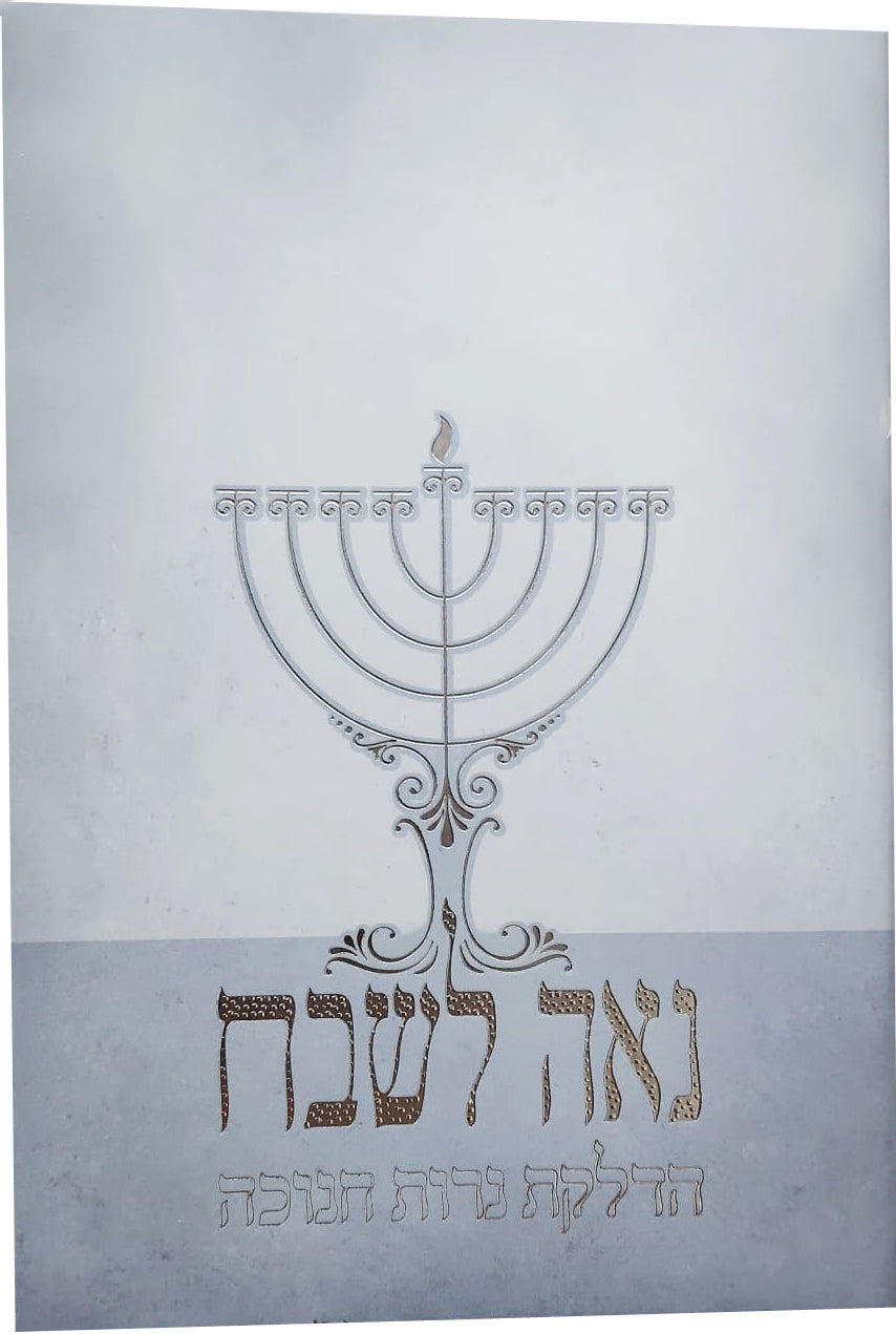 Hebrew Chanukah Zemiros Bencher