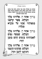 Hebrew Megillah Bencher