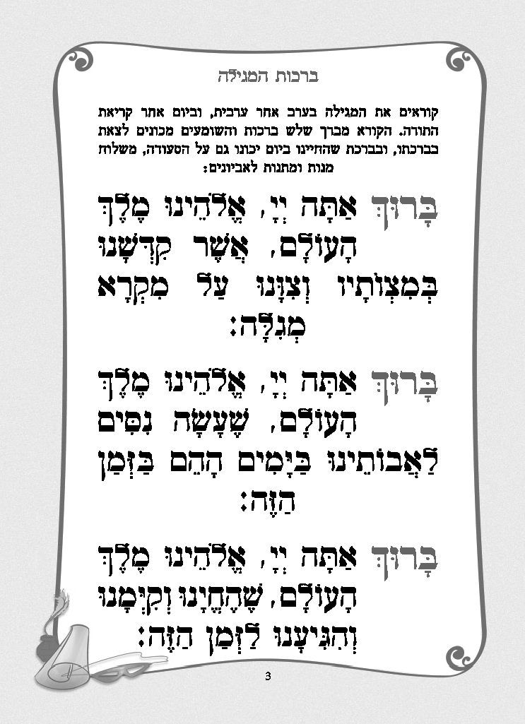 Hebrew Megillah Bencher