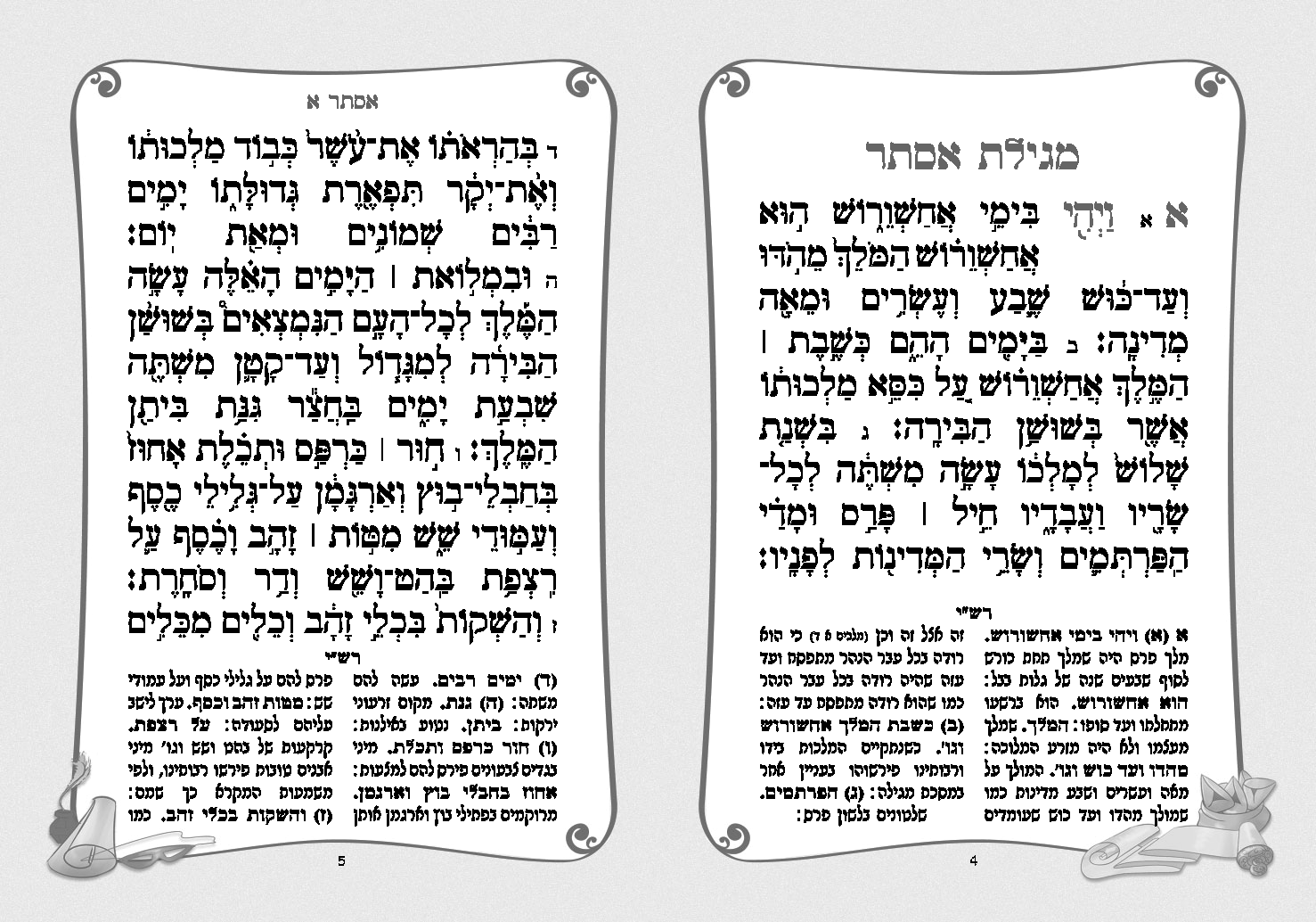 Hebrew Megillah Bencher