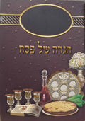 HAGADDAH SHEL PESACH