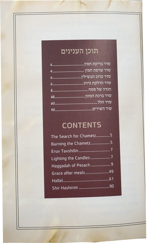 HAGGADAH - Hebrew English
