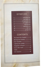 HAGGADAH - Hebrew English