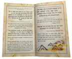 HAGGADAH - Hebrew English
