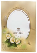 Shavous Booklet