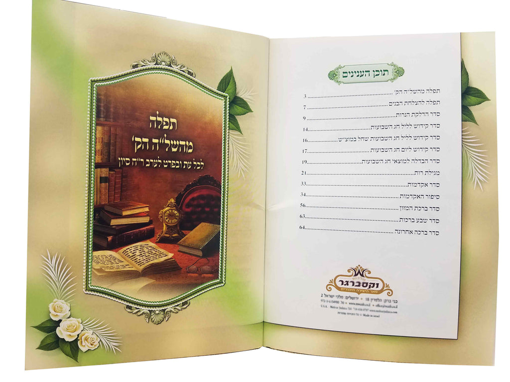 Shavous Booklet