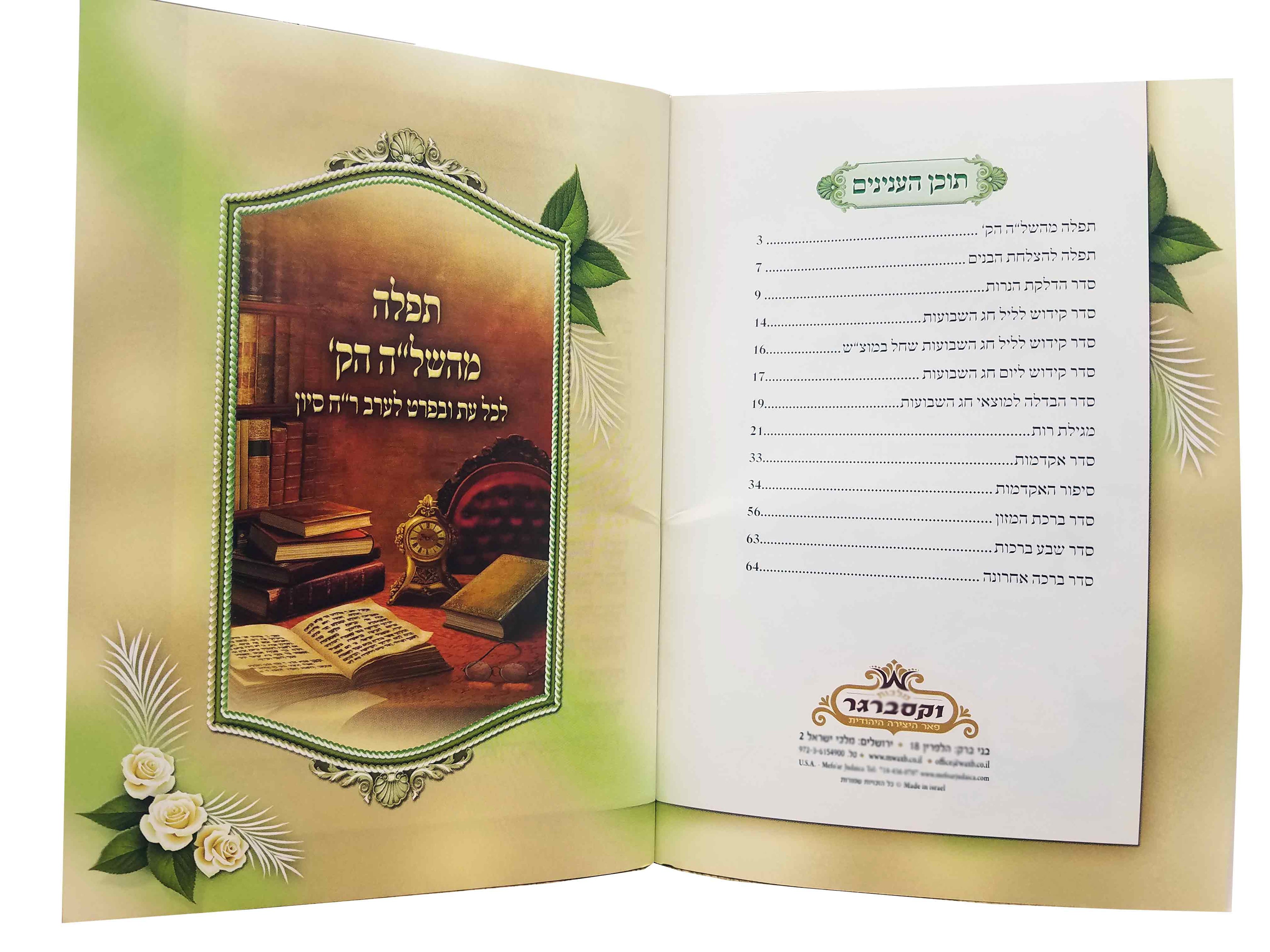 Shavous Booklet
