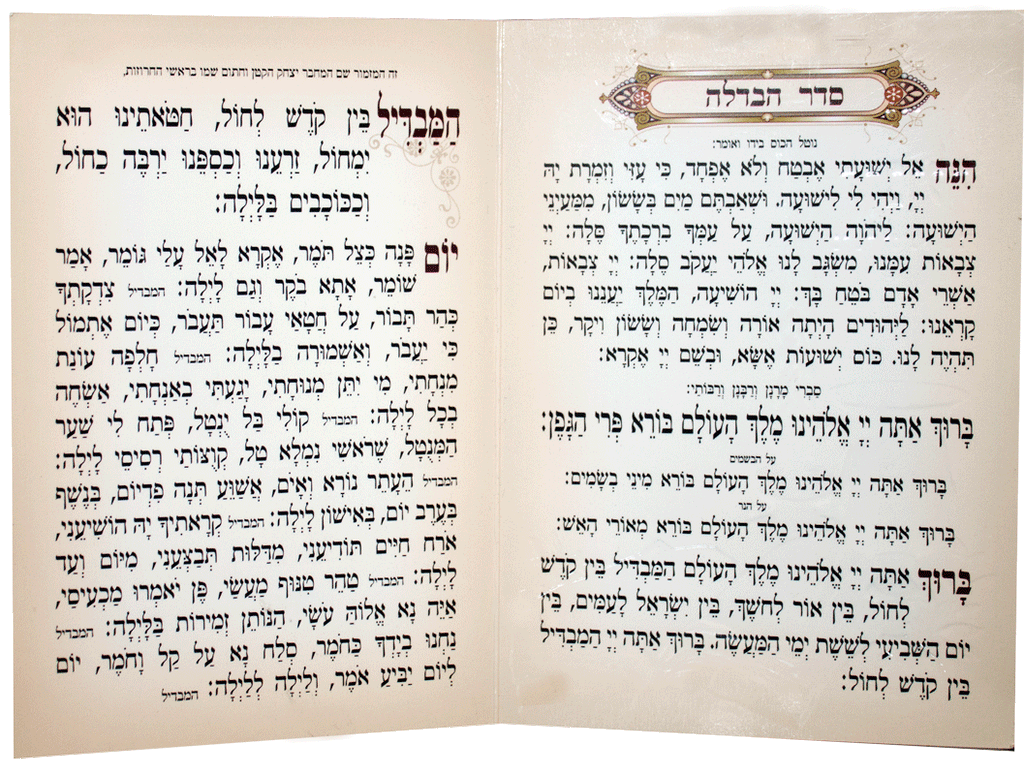 Havdalah Laminated Card