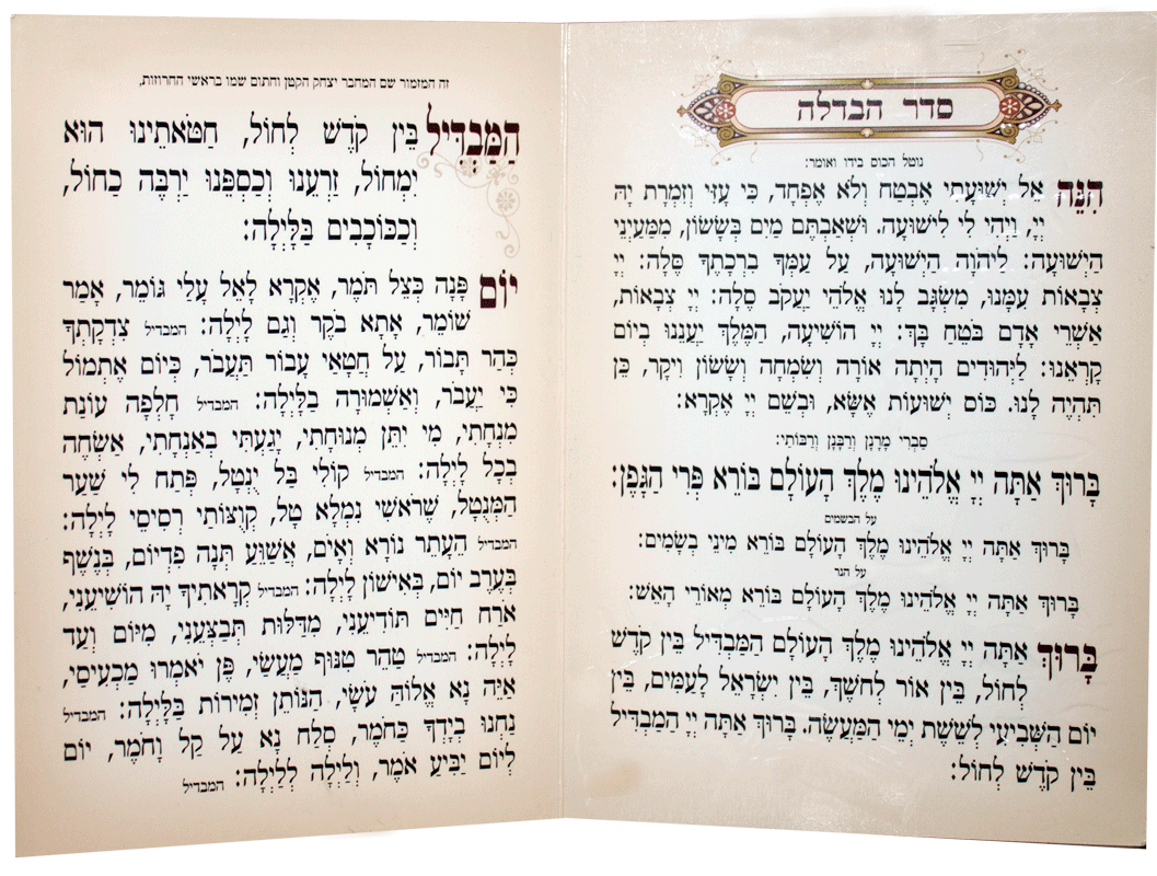 Havdalah Laminated Card