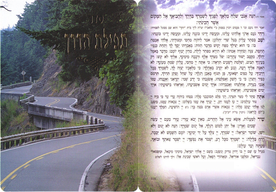 Tefillas Haderech Laminated Card