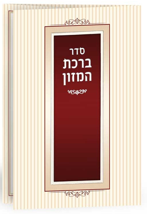 Hebrew Laminated Bencher