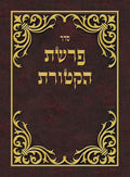 Parshas Haketores Lamianted Card
