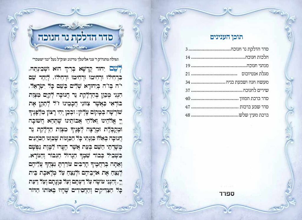 Hebrew Chanukah Zemiros Bencher