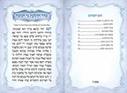 Hebrew Chanukah Zemiros Bencher