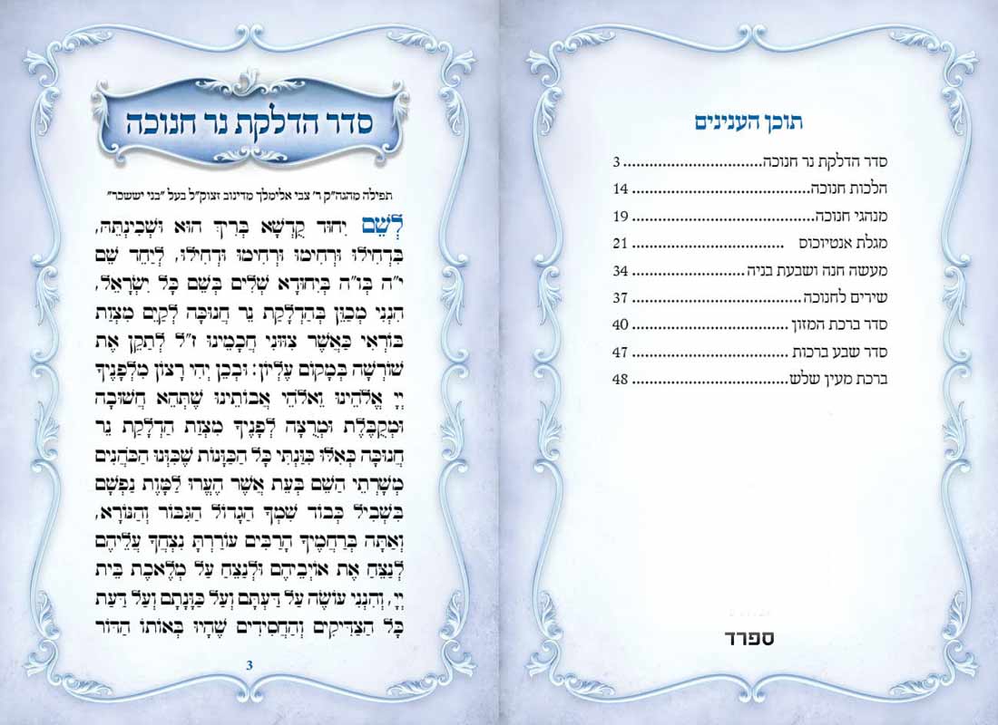 Hebrew Chanukah Zemiros Bencher
