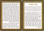 Parshas Haketores Lamianted Card