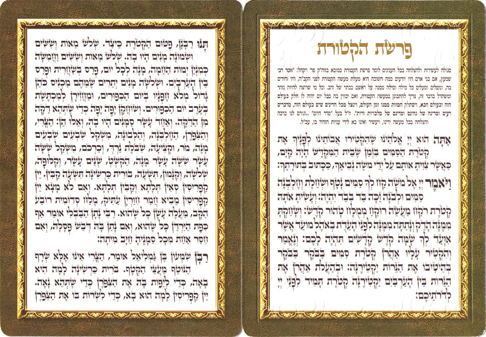 Parshas Haketores Lamianted Card