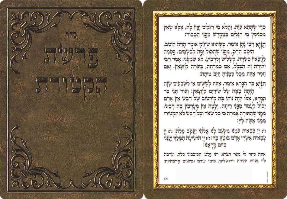 Parshas Haketores Lamianted Card