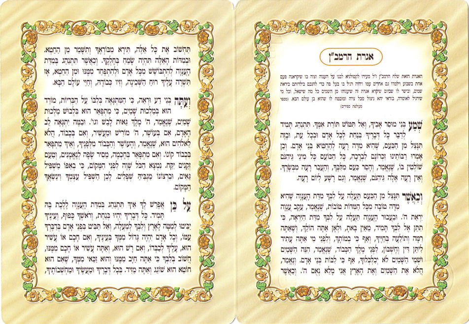 Igeres HaRamban Laminated Card (N/A)