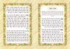 Igeres HaRamban Laminated Card (N/A)