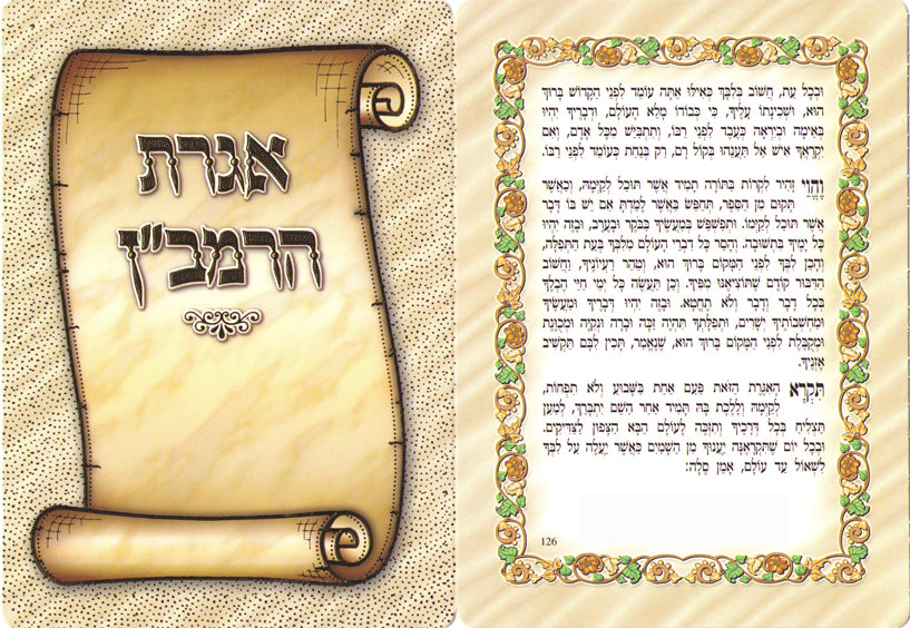 Igeres HaRamban Laminated Card (N/A)