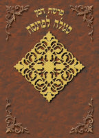Segula L'Parnasa Laminated Card