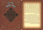 Segula L'Parnasa Laminated Card
