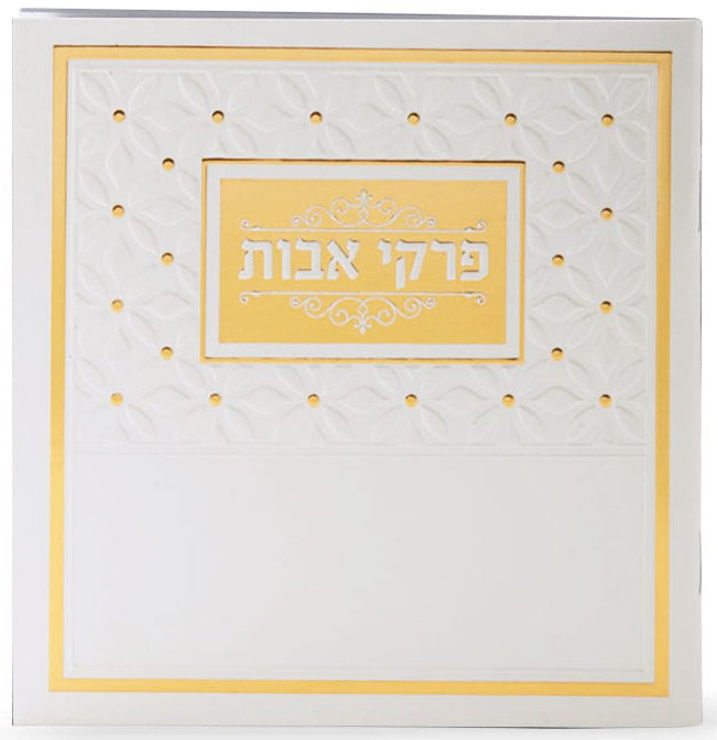 Hebrew Pirkei Avos Bencher