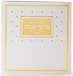 Hebrew Pirkei Avos Bencher