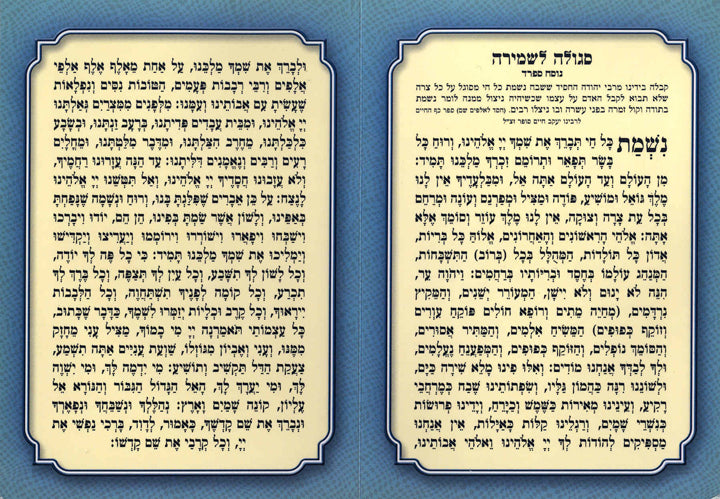 Nishmas Card