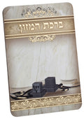 Bar Mitzvah Laminated Bencher