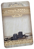 Bar Mitzvah Laminated Bencher