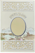 Tu B'Shvat Booklet