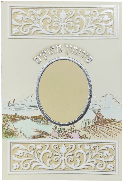 Tu B'Shvat Booklet