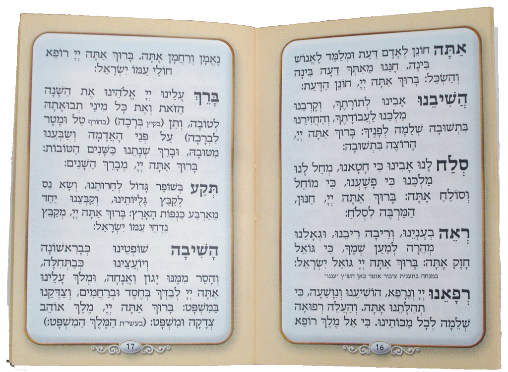 Mini Hebrew Mincha / Maariv