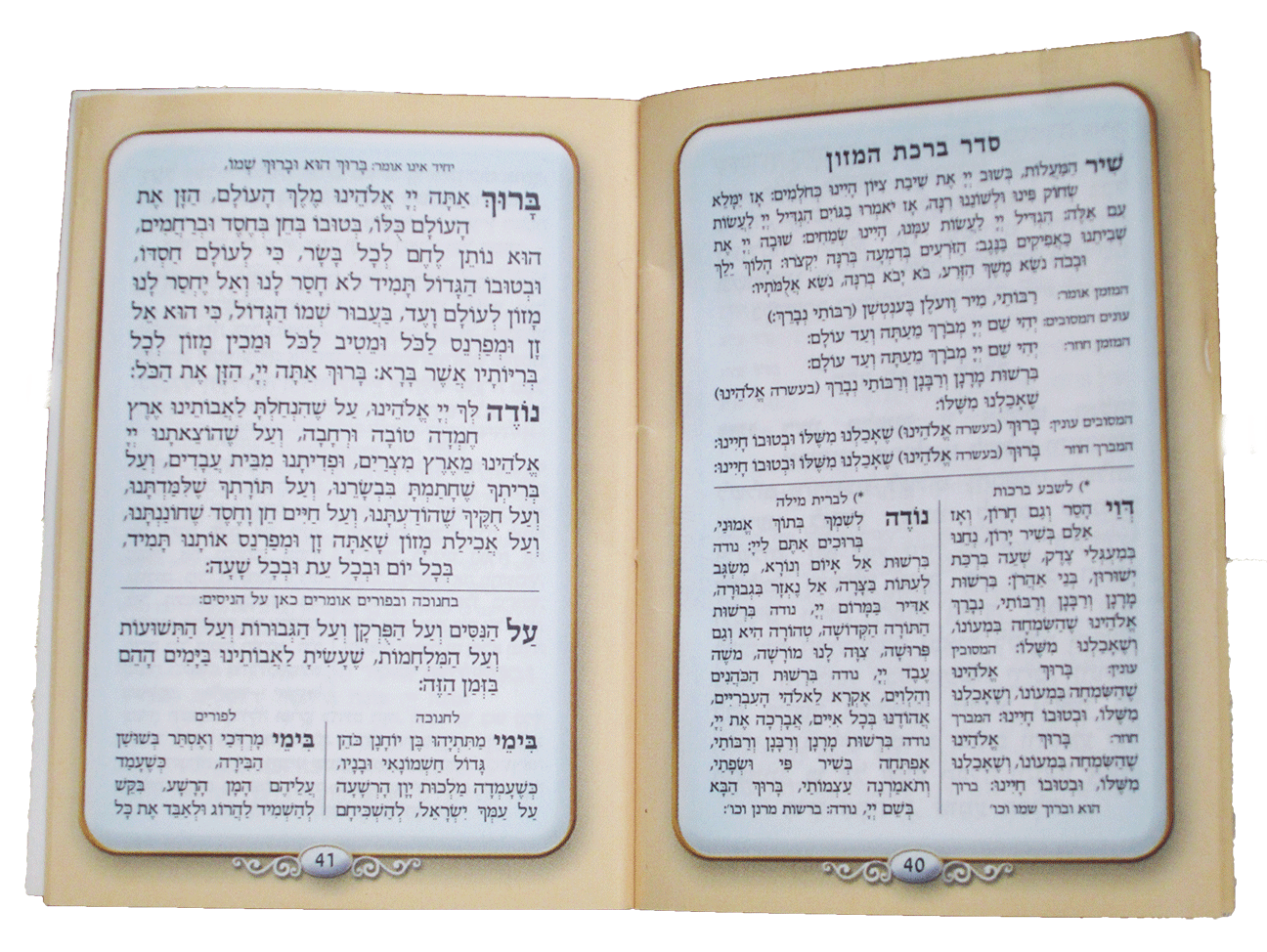Mini Hebrew Mincha / Maariv