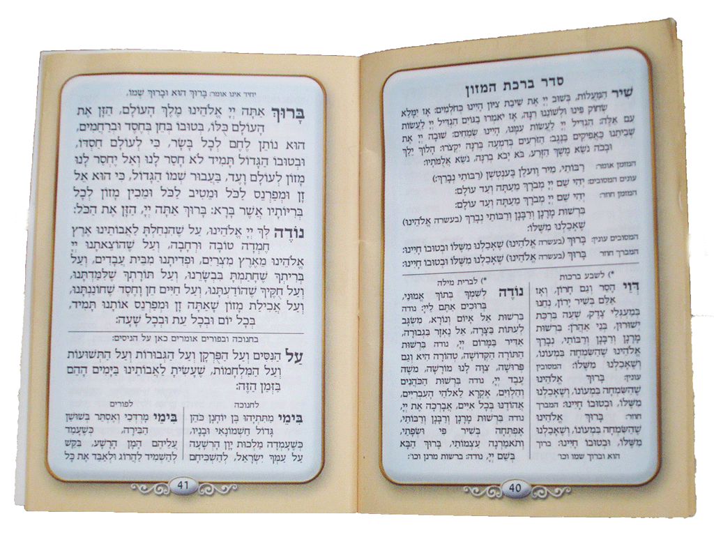 Mini Hebrew Mincha / Maariv