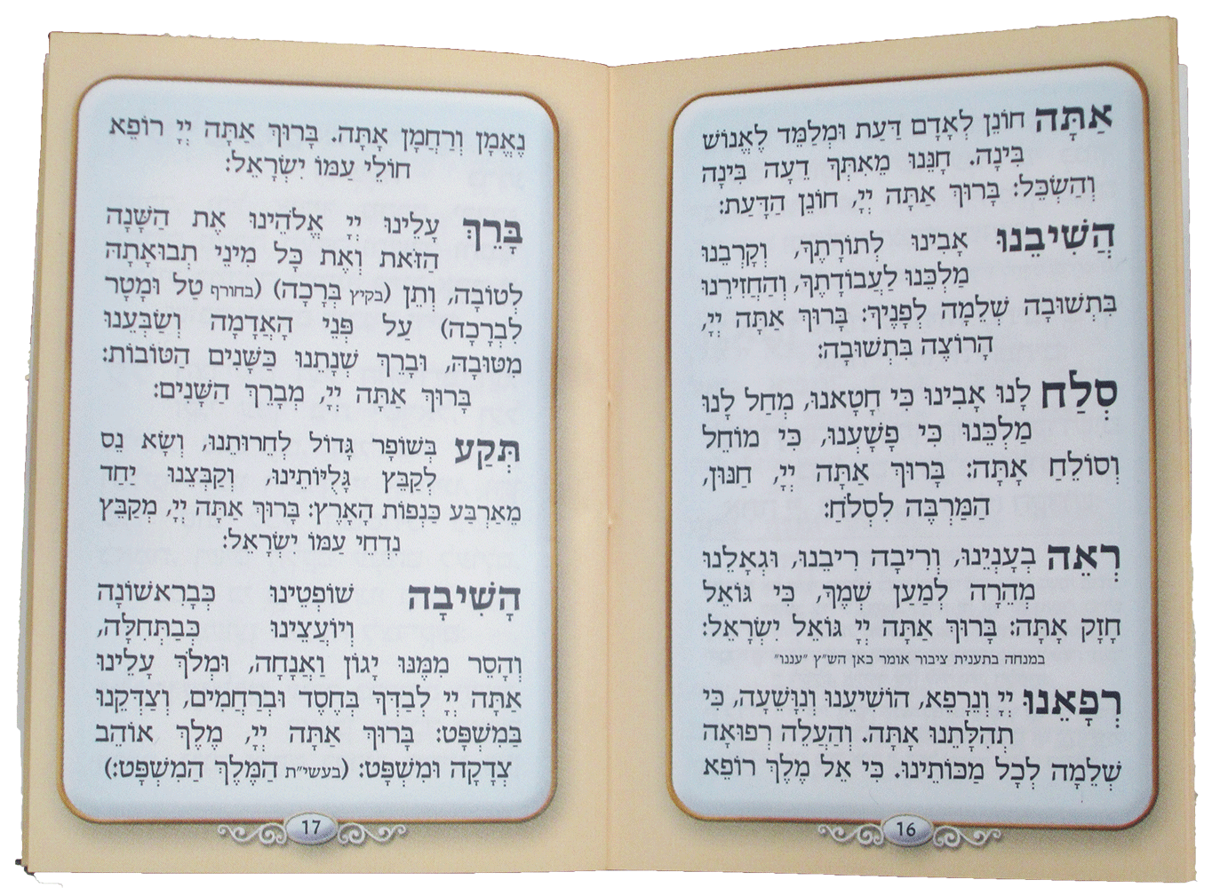 Mini Hebrew Mincha / Maariv