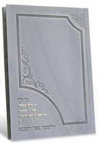 Tov LeHodos w/ tabs