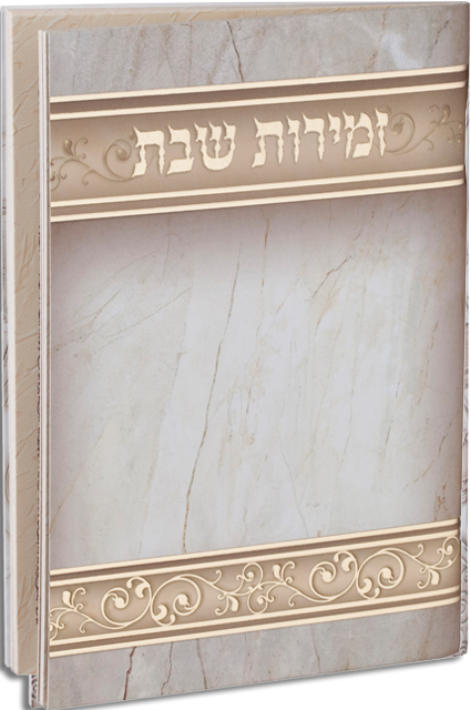 Hebrew Zemiros Bencher