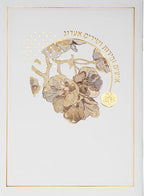 Hebrew Zemiros Bencher