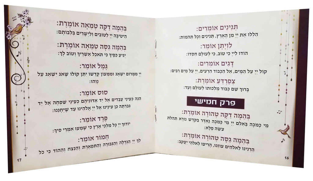 Mini Perek Shira