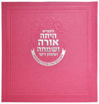Hebrew Megillah Bencher